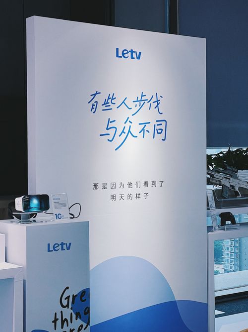 十年視野，未來可期 樂視超級(jí)電視十周年產(chǎn)品展與優(yōu)樂互娛的對(duì)話
